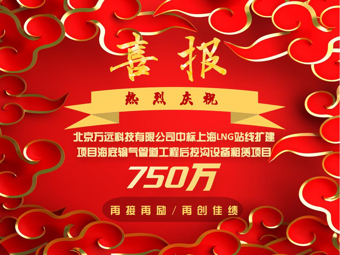 中标喜讯！